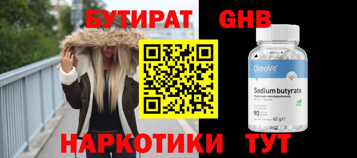 Тимашёвск  БУТИРАТ оксибутират  Вход с VPN 