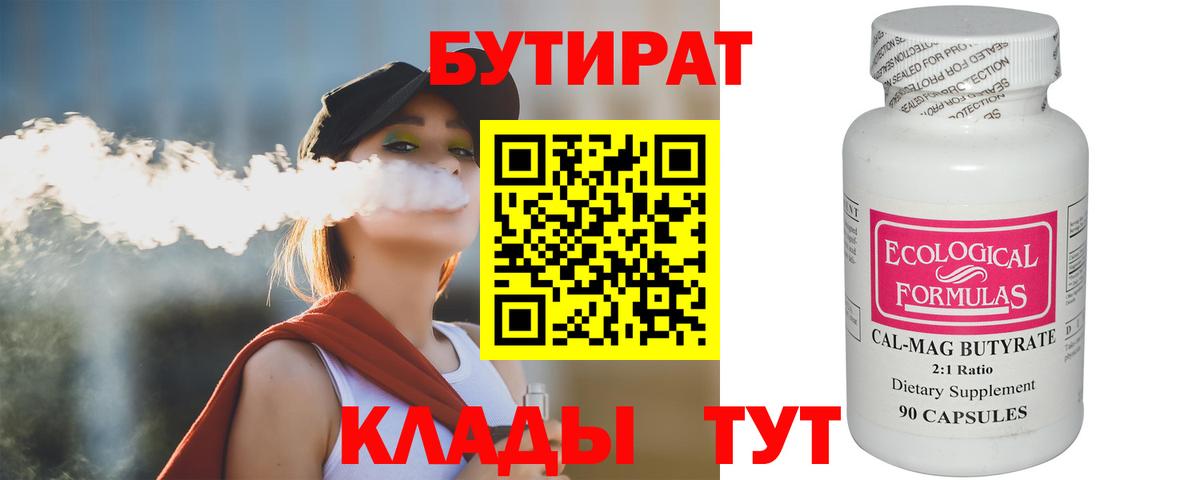 Бутират 1.4BDO Тимашёвск