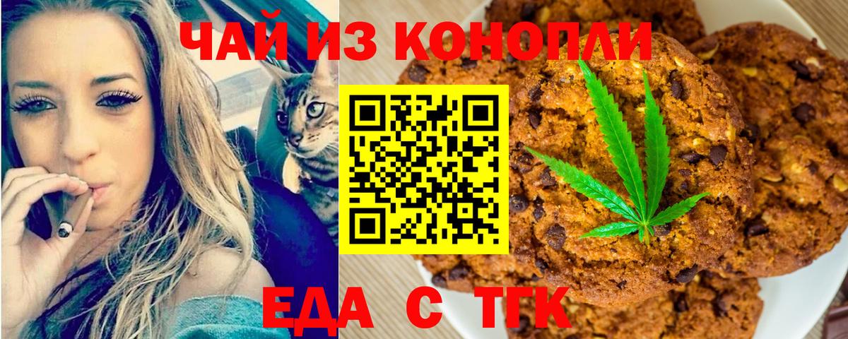 Тимашёвск  Печенье с ТГК конопля  Вход с VPN 