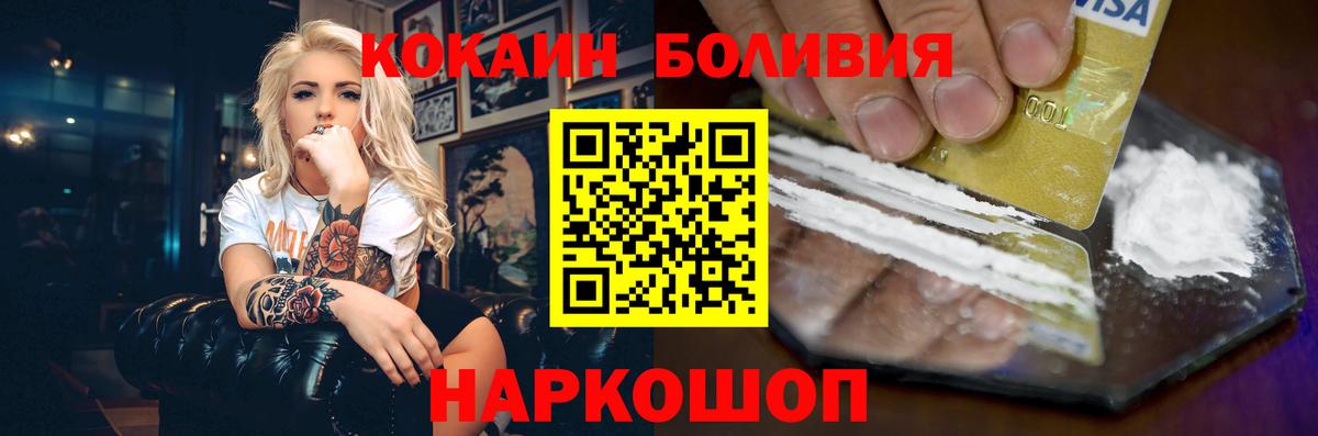 Кокаин Эквадор  COCAIN Эквадор  Тимашёвск  Вход с VPN 