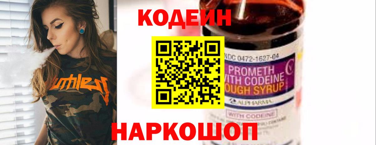 Codein Purple Drank Тимашёвск