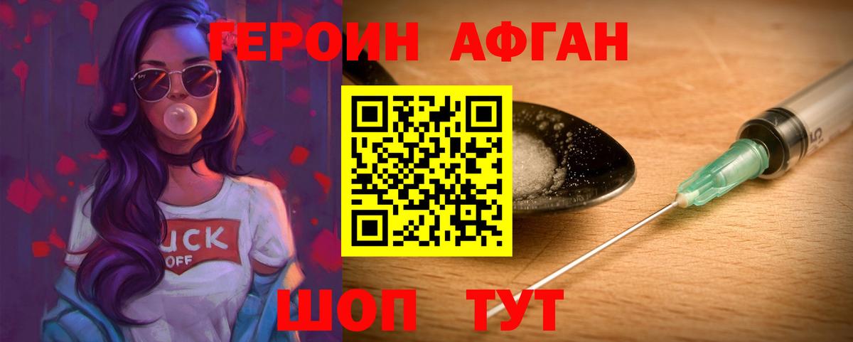Тимашёвск  ГЕРОИН афганец  Вход с VPN 