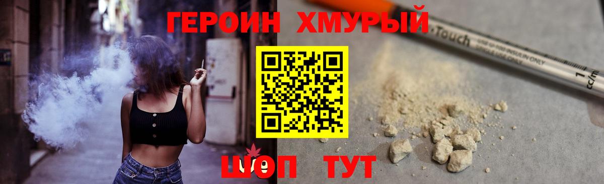 Героин белый Тимашёвск
