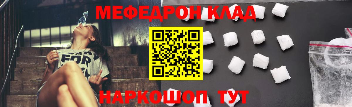 МЯУ-МЯУ мука  Мефедрон  МЯУ-МЯУ  Тимашёвск  Вход с VPN  МЕФ мука 