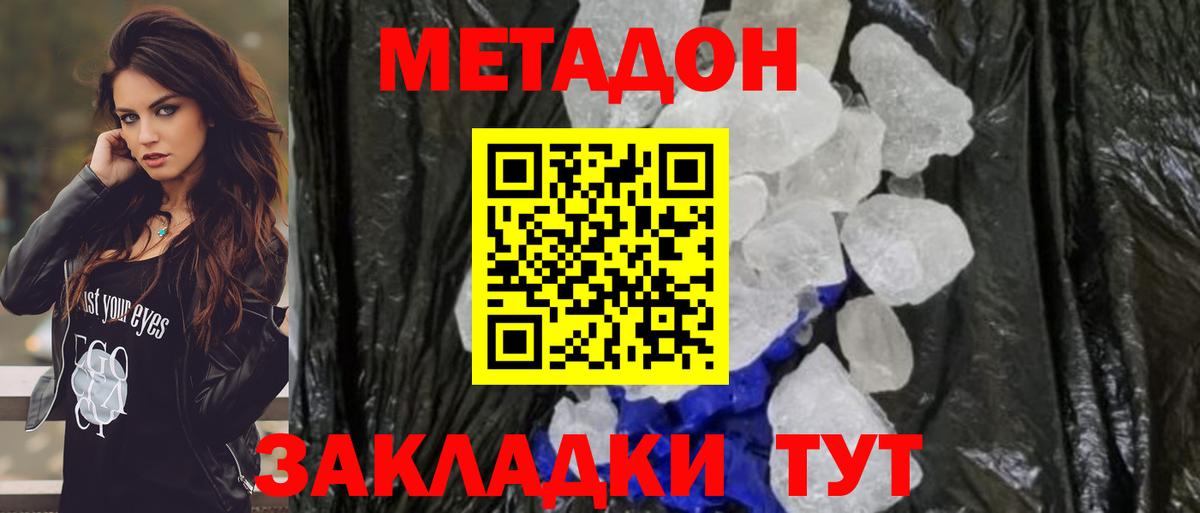 Тимашёвск  Метадон methadone  Вход с VPN 