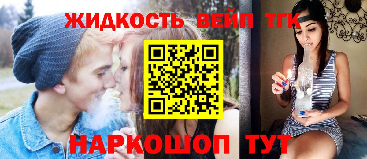 Дистиллят ТГК вейп Тимашёвск